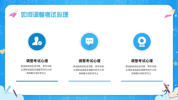 蓝色简约如何做好期末复习PPT模板宣传PPT动态PPT