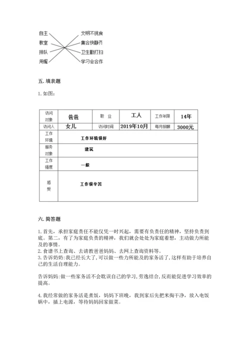 部编版道德与法治四年级上册期中测试卷含完整答案（名师系列）.docx