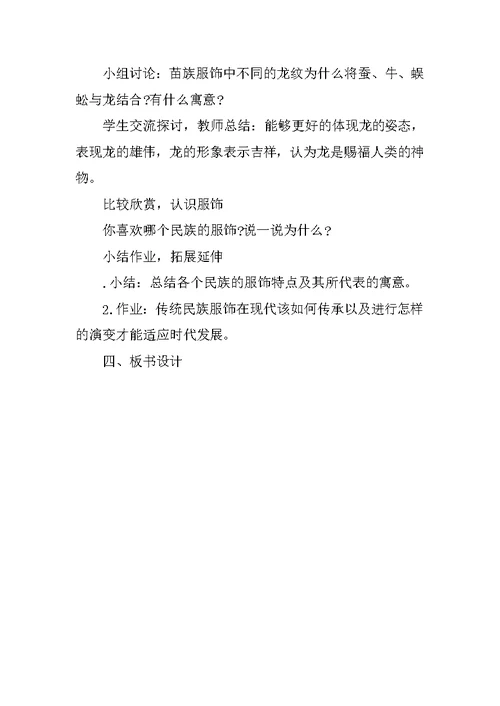 中学美术《绚烂的民族服饰》教案设计
