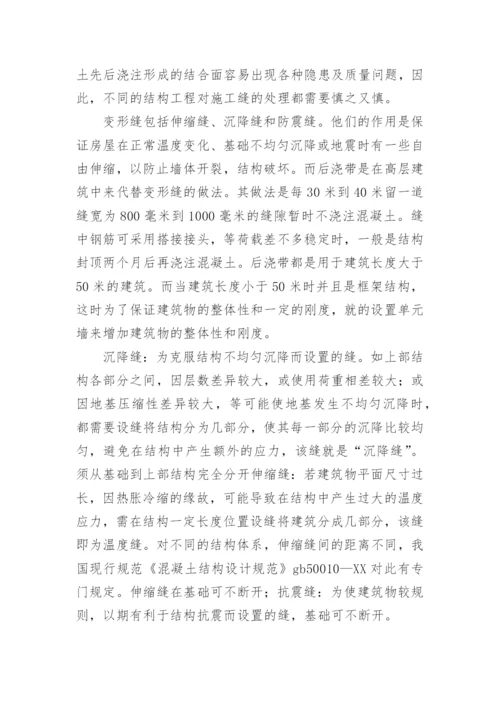 施工员实习报告.docx