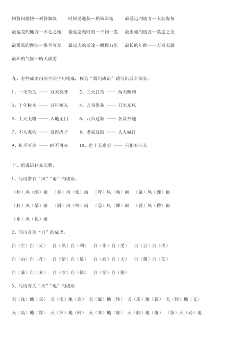 2023年小升初语文总复习成语专项训练解答.docx