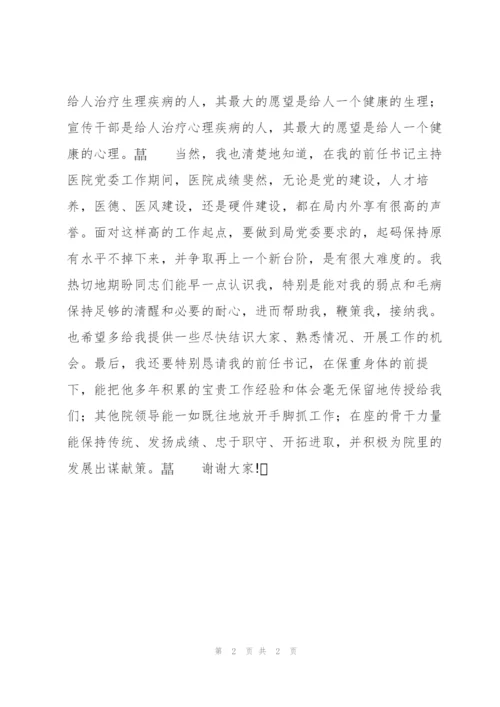 竞职演讲稿（党委团委）.docx