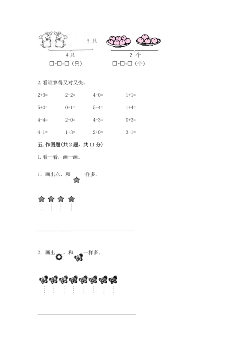 一年级上册数学期中测试卷（完整版）word版.docx