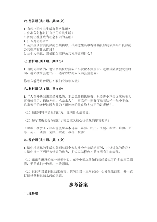 部编版五年级下册道德与法治第二单元《公共生活靠大家》测试卷附参考答案【考试直接用】.docx