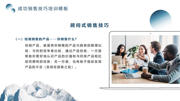 销售技巧培训，冰天雪地背景的通用PPT模板