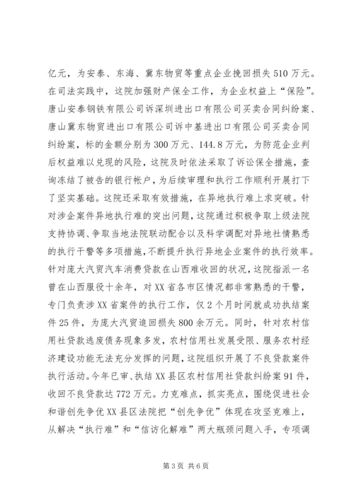 人民法院创先争优工作汇报精编.docx