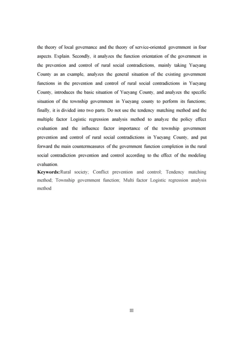 硕论农村社会矛盾防控中的乡镇政府职能研究——以岳阳县为例.docx