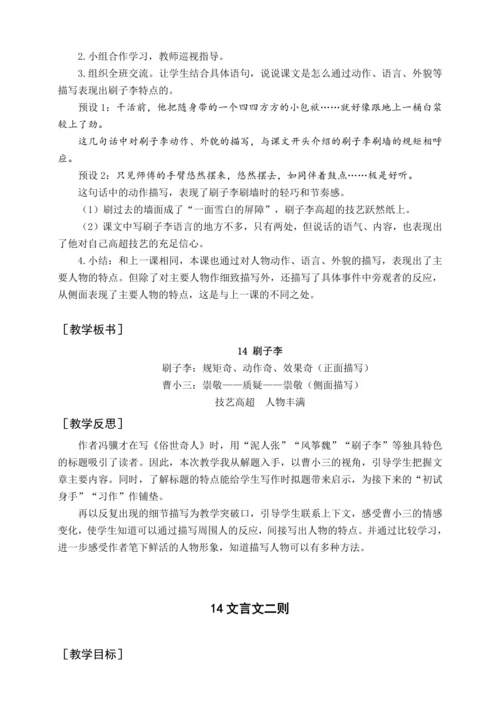 统编版五下14 刷子李（教案含反思）