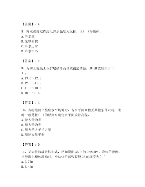注册土木工程师（水利水电）之专业基础知识题库及答案（精品）