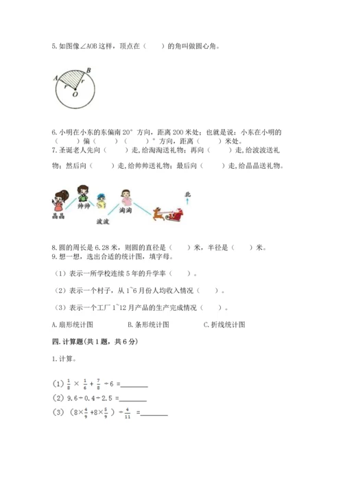 人教版六年级上册数学期末测试卷附参考答案（实用）.docx