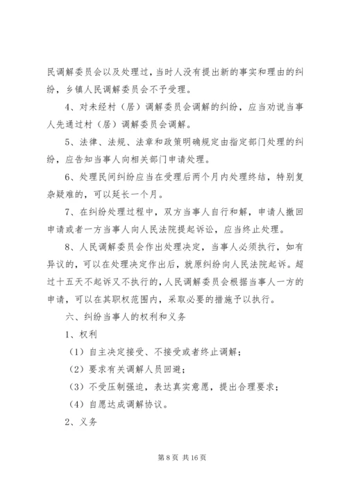 人民调解委员会上半年工作总结.docx