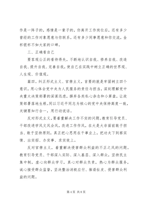形式主义官僚主义典型问题心得感悟五篇.docx