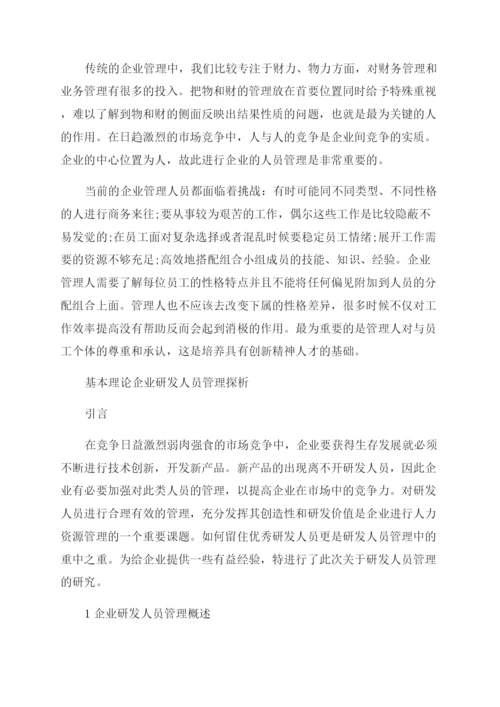 有关于基本理论的一些论文.docx