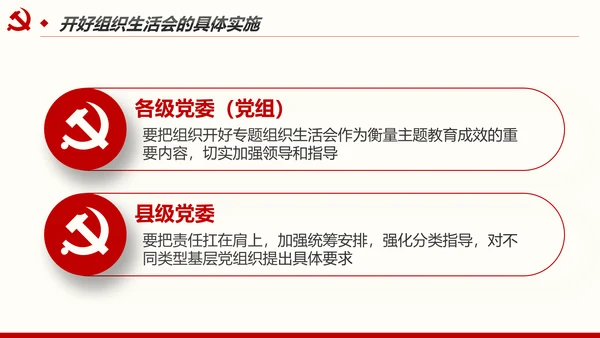如何召开专题组织生活会与开展民主评议党员PPT