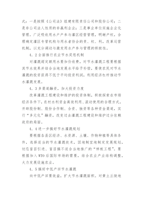 节水灌溉的论文.docx