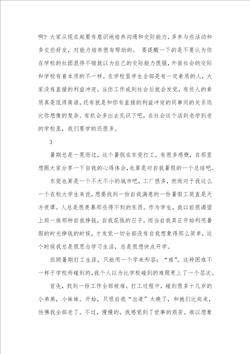 2021年暑假打工的社会实践汇报