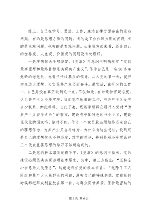 民政局主任科员党性分析材料 (3).docx