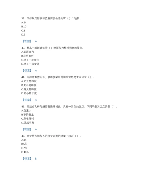 2022年云南省机械员之机械员基础知识高分通关提分题库附有答案.docx