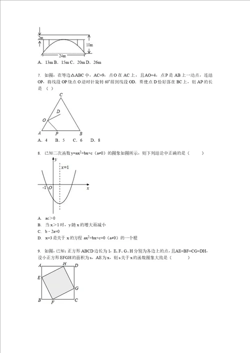 四川省自贡市富顺县六校联考九年级上第三次月考数学试卷含答案解析