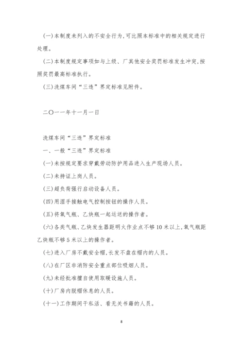 煤车管理制度9篇.docx