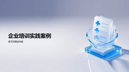 蓝色3D风病例汇报PPT