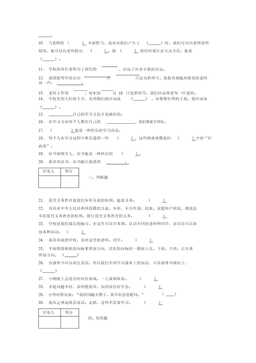 新部编版道德与法治三年级上册期中测试卷附答案(349)