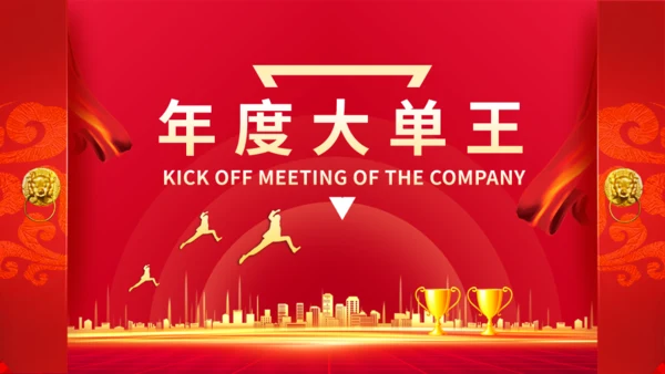 保险公司开门红启动会动态通用PPT模板