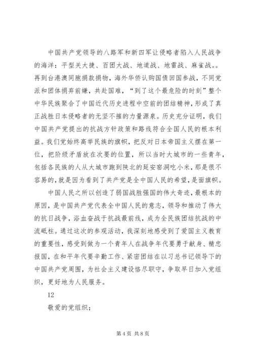 参观抗日英雄纪念馆思想汇报_1.docx