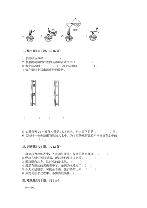 教科版三年级上册科学期末测试卷精品【预热题】.docx