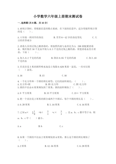 小学数学六年级上册期末测试卷精品（满分必刷）.docx