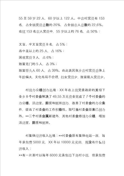 有关加强党组织建设几点思考