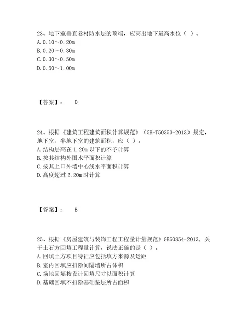 一级造价师之建设工程技术与计量（土建）题库大全（培优B卷）