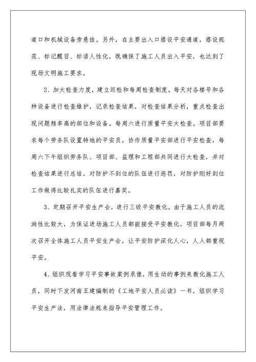 建筑企业年终总结报告