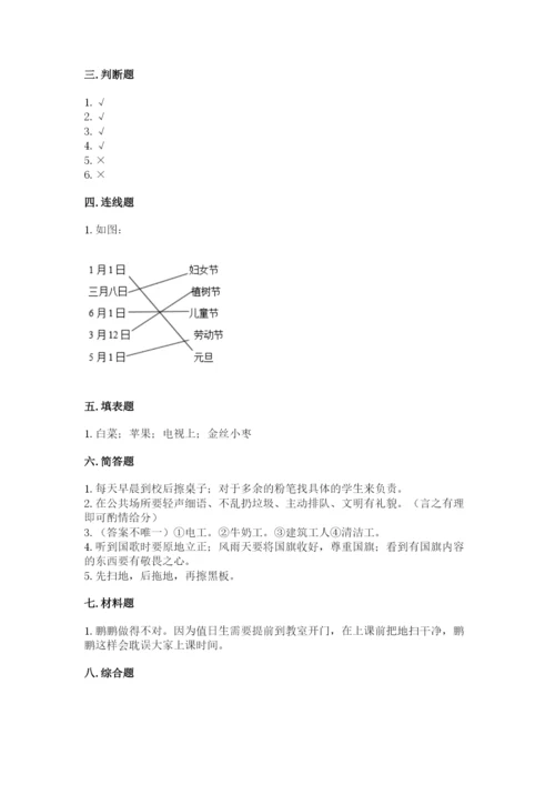 部编版二年级上册道德与法治期末测试卷【突破训练】.docx