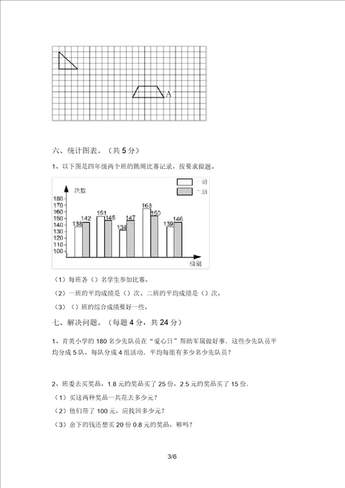 部编版四年级数学上册期末考试题加答案