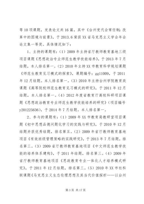 侯水仙同志先进事迹材料.docx