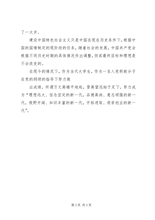 登高望远从足下开始——党的纲领学习心得.docx