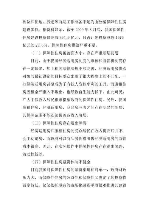 住房保障制度论文：浅析我国住房保障制度