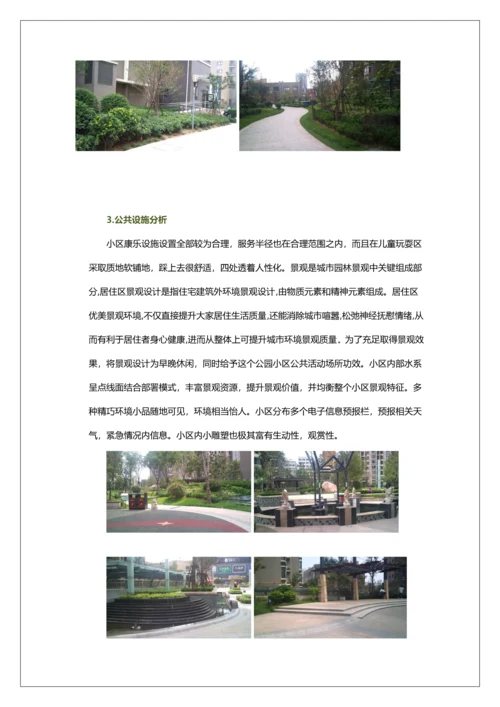 居住小区调研分析报告.docx