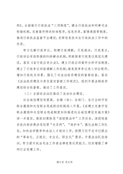 司法体制改革进程工作报告.docx