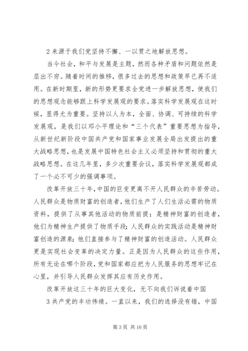 改革开放三十年成果展观后思想汇报.docx