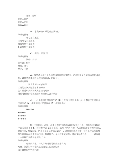 大悟2018年事业单位招聘考试真题及答案解析【下载版】-.docx