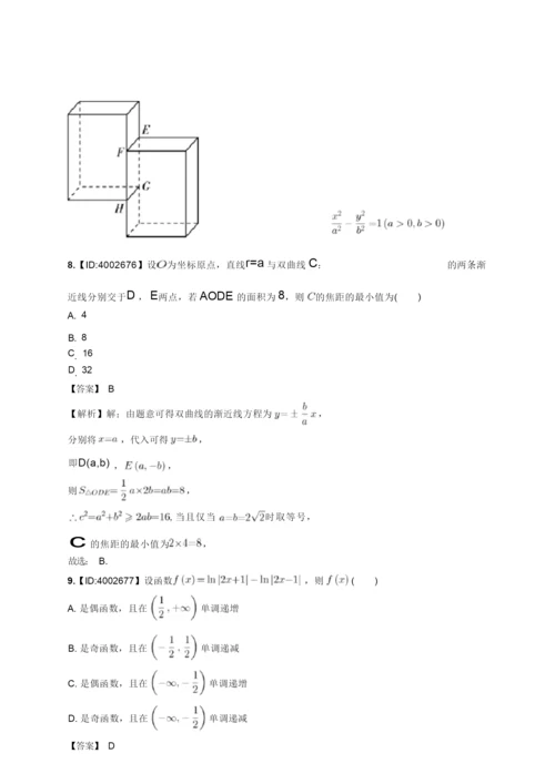 2020年高考理科数学全国2卷(word版,含答案)3.docx