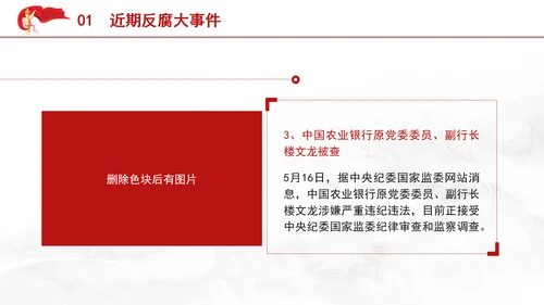 党纪案例宣讲党课ppt：持续保持反腐高压态势