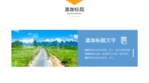 新农村建设最美乡村旅游工作报告PPT