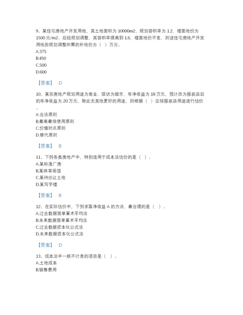 2022年浙江省房地产估价师之估价原理与方法评估预测题库精品带答案.docx