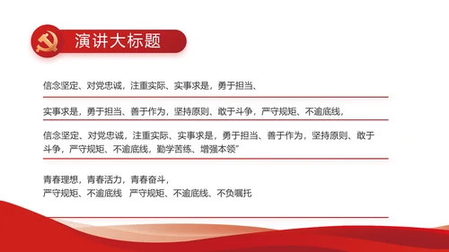 红色党建党支部工作汇报PPT党课