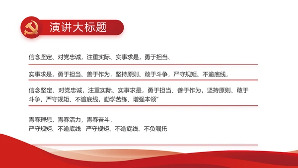 红色党建党支部工作汇报PPT党课