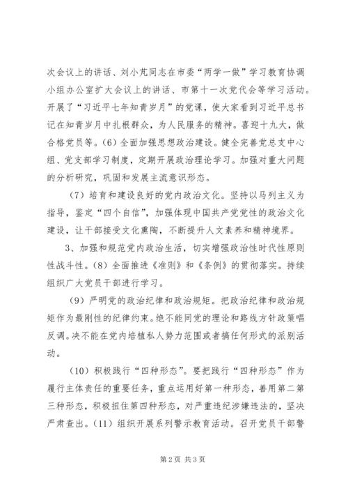 肃清黄兴国、周家彪恶劣影响学习体会 (5).docx