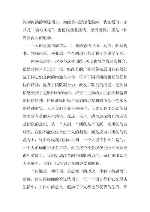 大学生素质拓展学习总结学习总结